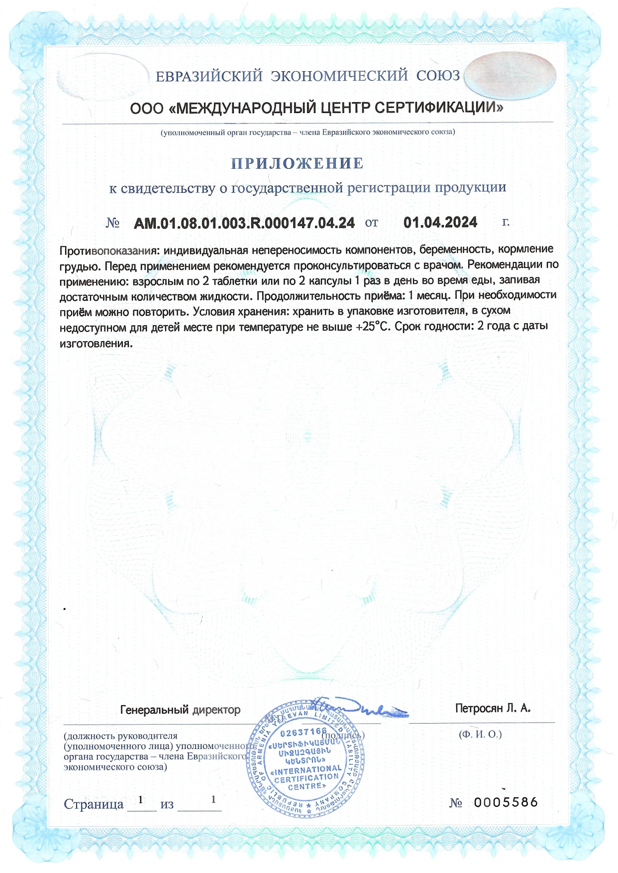 Сертификат доп №1